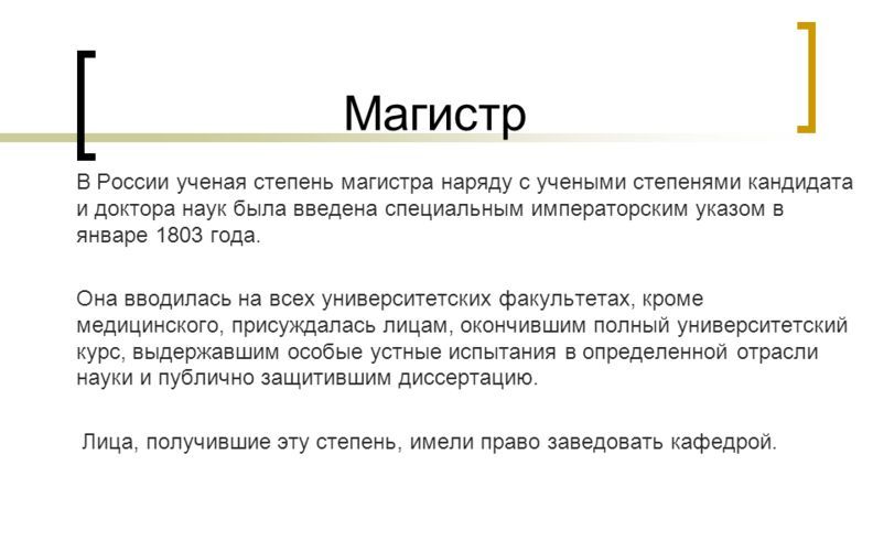 Магистр химии кто это